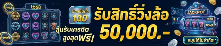 สล็อตtb68