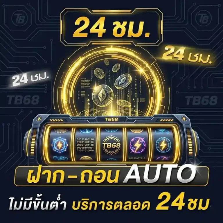 tb68 สล็อต